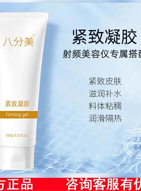 射频美容仪配套专用紧致提拉凝胶 ems微电滋润面部脸部美容仪凝