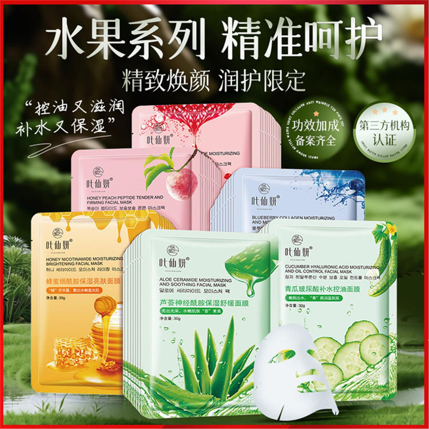 叶仙妍水果补水面膜蓝莓胶原抗衰保湿修护 敏感肌适用贴片美容保