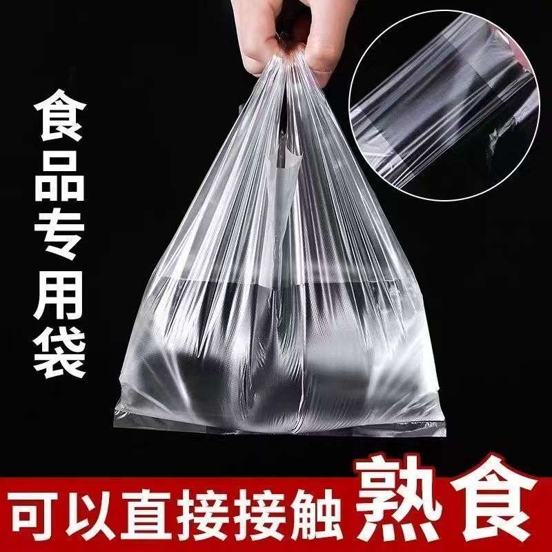 食品级塑料袋白色商用透明手提打包袋方便袋一次性背心袋购物胶袋