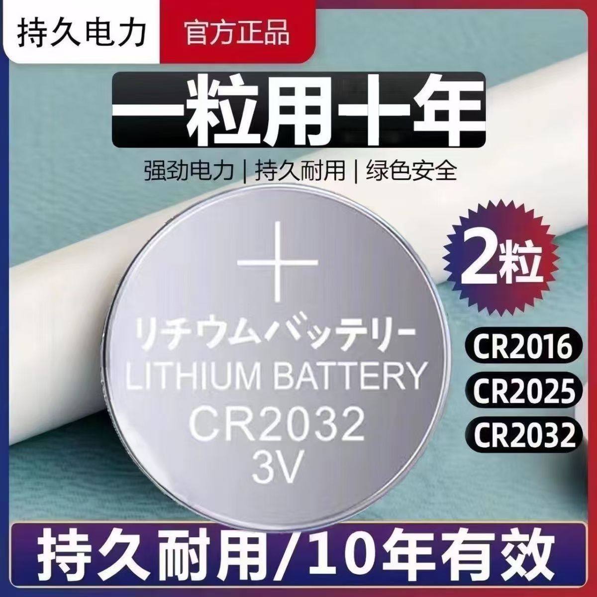 CR2032纽扣电池锂3v电子