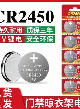 CR2430/2450/2477纽扣电池马桶锂电汽车钥匙遥控器电脑主板体重秤