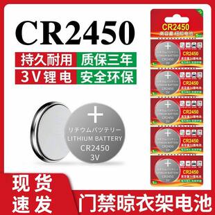 CR2430/2450/2477纽扣电池马桶锂电汽车钥匙遥控器电脑主板体重秤