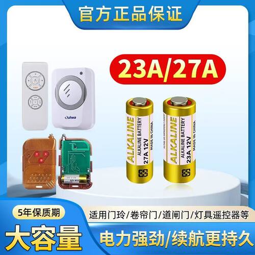 电池23A12V碱性27a玩具12v