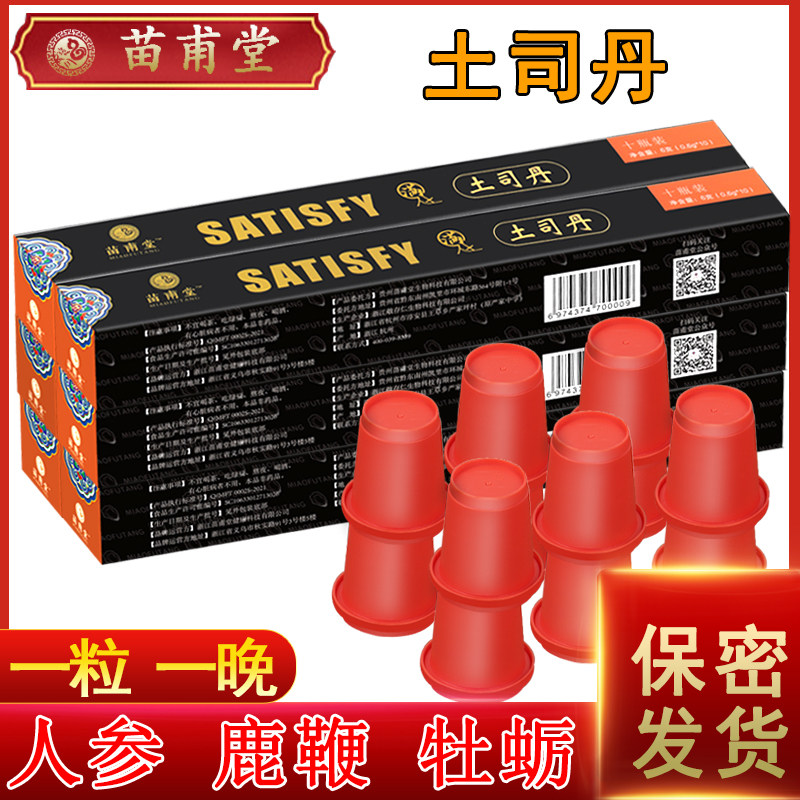苗甫堂鹿鞭丸人参糖压片男用睾丸酮牡蛎片玛咖糖男人补品糖膏保健
