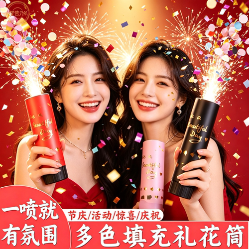 新款结婚礼炮筒批发彩炮婚庆用品大全礼花婚礼开业乔迁手持喷花筒