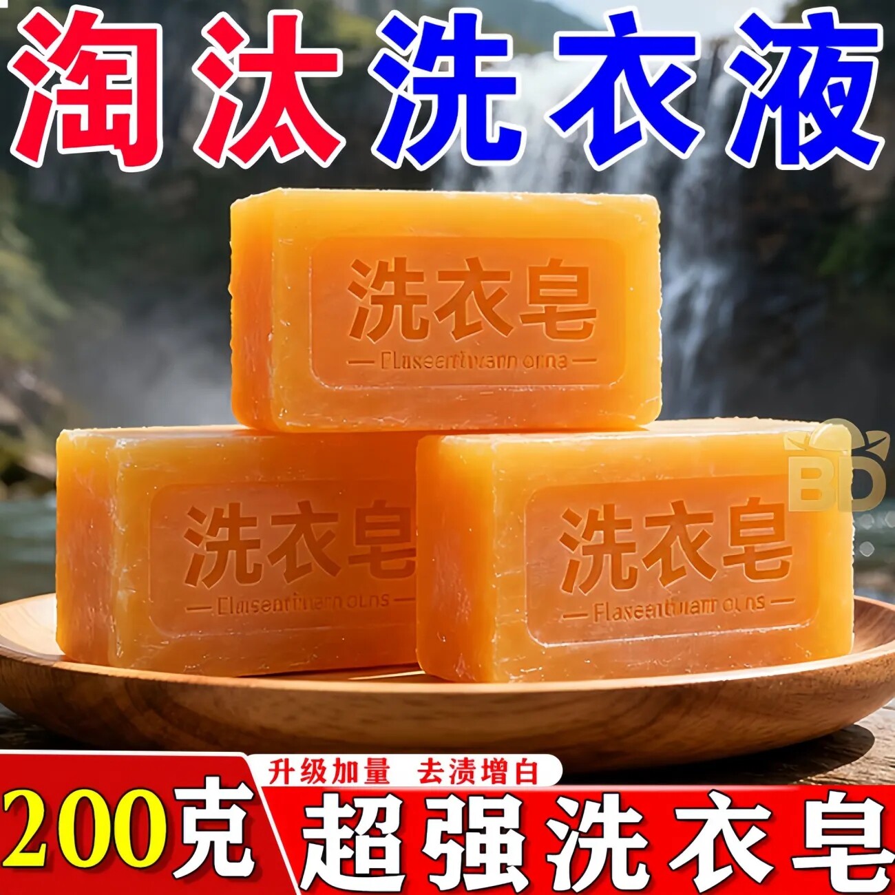 超强去渍肥皂洗衣皂超强洗衣去污增白皂透明皂家用劳保实惠批发