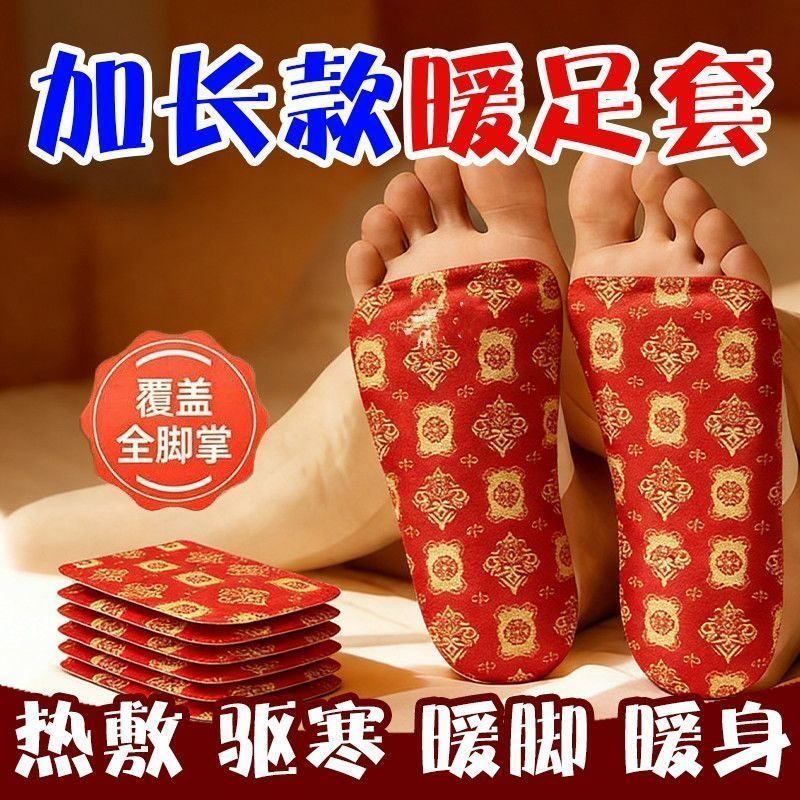 自发热脚套穿戴式脚套冬季热敷暖脚神器加长足底暖足贴发热鞋垫