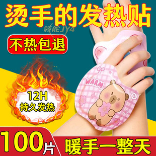 儿童一次性暖手贴 暖宝宝100片学生专用冬季 穿戴暖手宝暖宝宝