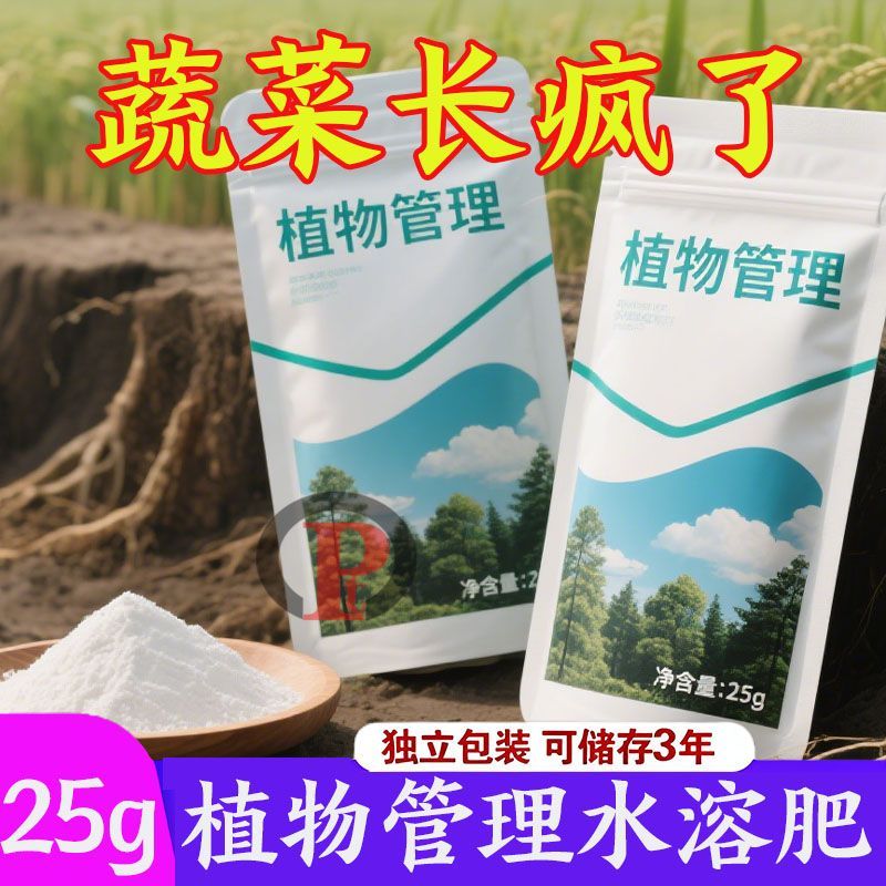 植物管理通用型强效中量元素水溶肥快速生根促进生长生根泡泡粉