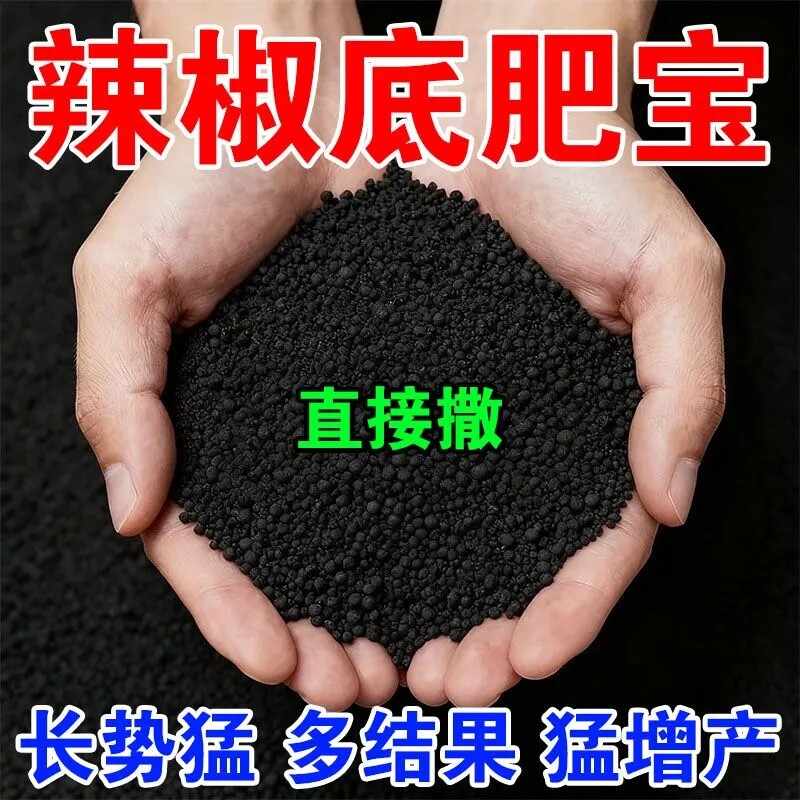 辣椒底肥生物肥改良土壤