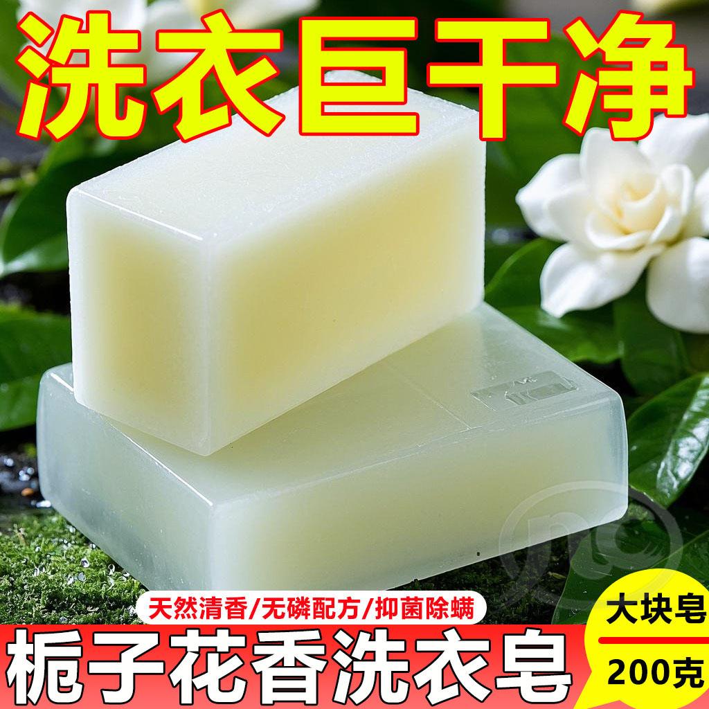 栀子花洗衣皂持久留香强效去污去渍婴儿内衣皂一整箱批发车用香皂