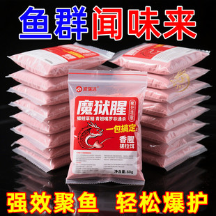 魔狱腥秒咬钩神饵免打窝聚鱼王沾水鱼群疯聚全鱼种通杀野钓黑坑用