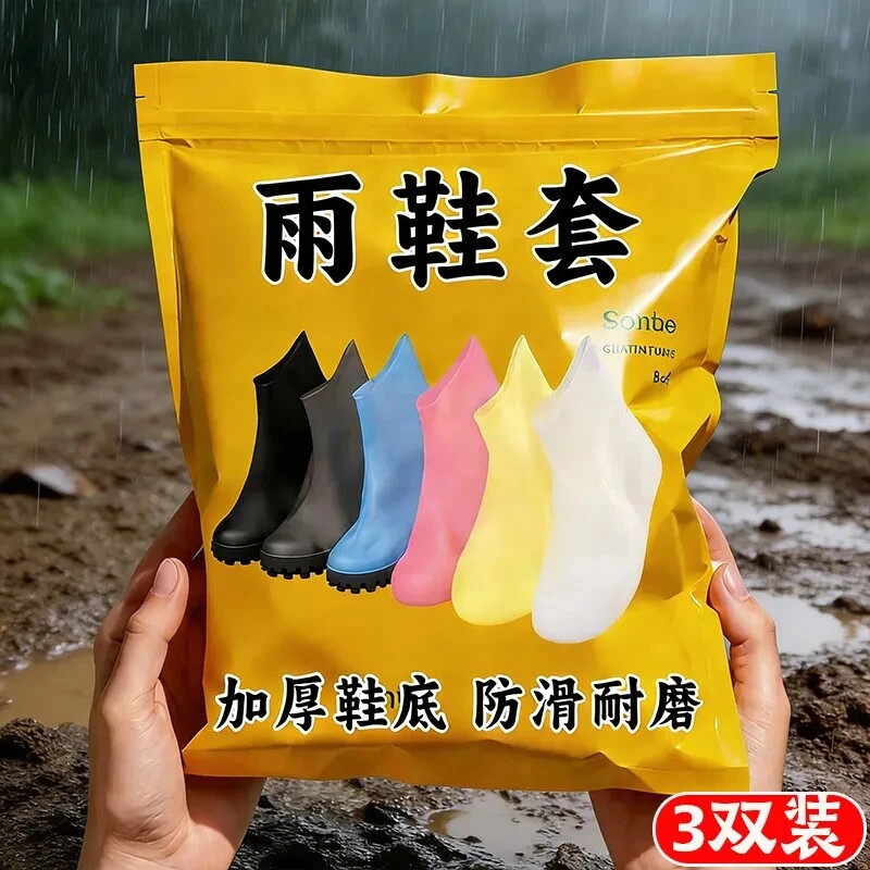 加厚双层鞋底中筒防水鞋套耐磨防滑雨鞋套旅行鞋套男女雨天鞋套