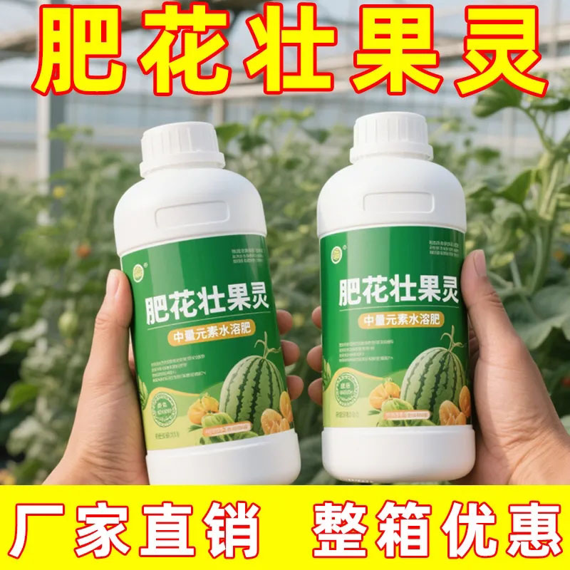 植物通用肥花壮果灵催花促花壮果防落增产蔬菜授粉座果灵叶面肥