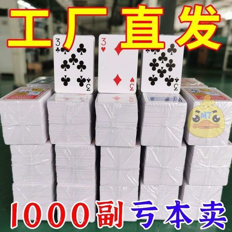 新升级魔术牌认牌加厚定制纸质扑克牌记分牌加硬款耐打不烂不起边