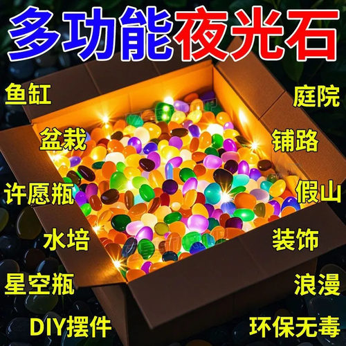 夜光石碎石园艺造景鱼缸发光大颗粒发光雨花石防水三色灯条装饰