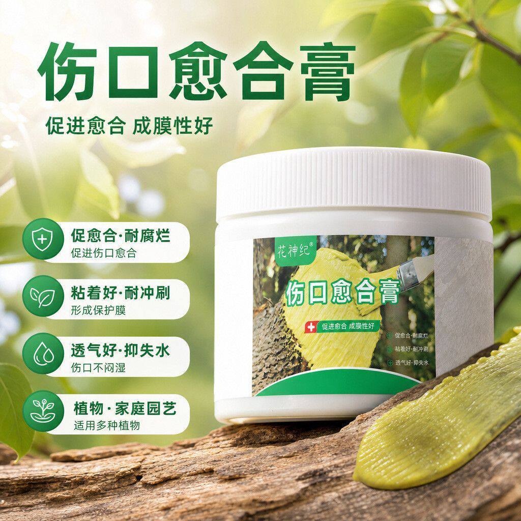 植物修剪愈合剂封口树木伤口锯口嫁接果树正品桃树人工树皮树桩膏