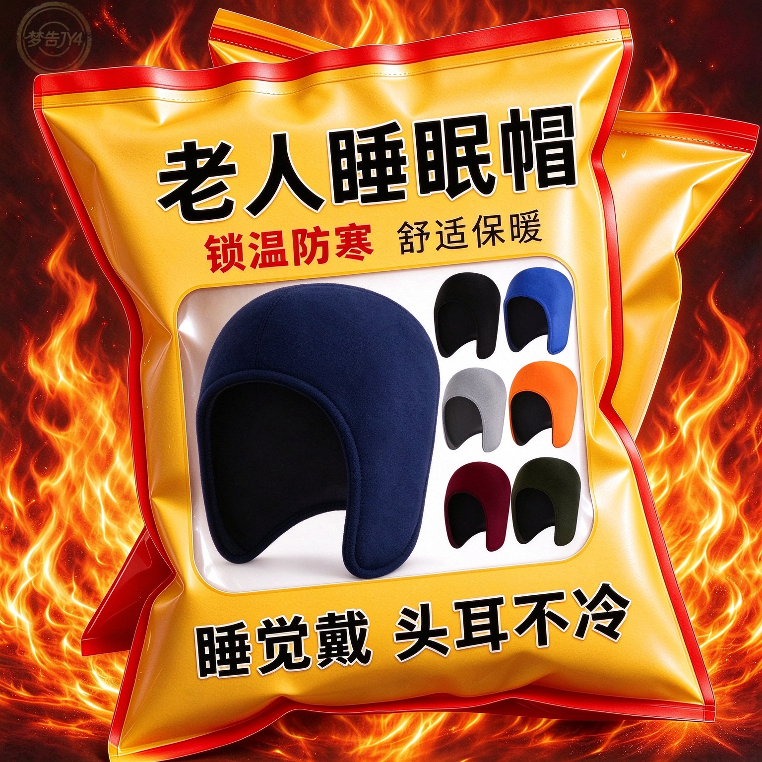 冬季老人睡觉防风护耳耳套