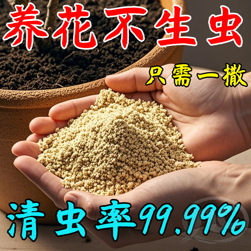 通用蚧壳虫无毒杀虫剂花卉驱虫防虫药土壤万能型家用花盆灭小黑飞
