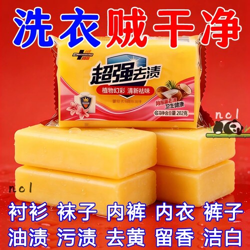 超强去污增白洗衣皂强力去渍持久留香宿舍用家用不伤手正品一整箱