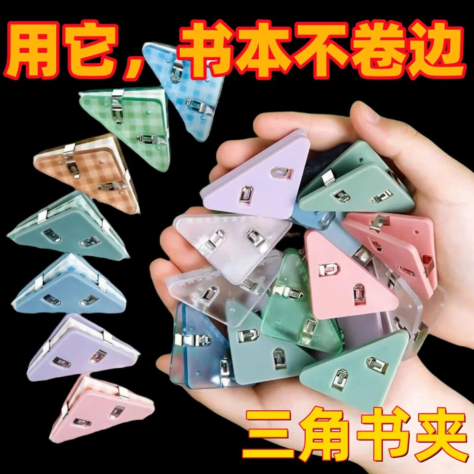 三角边角夹防折角试卷资料夹