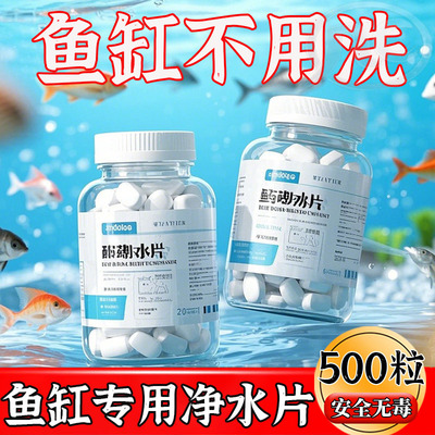新款鱼缸净水片强效除臭杀菌剂净化水质防病害不伤鱼虾懒人必备