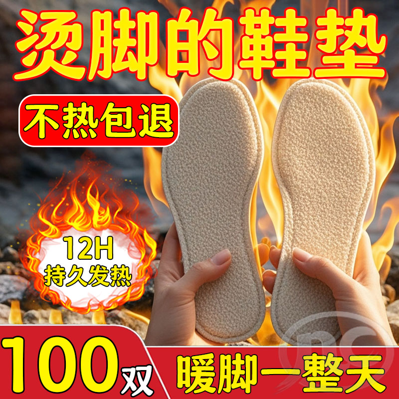 自发热鞋垫女男加热冬季自热鞋垫保暖贴24小时加热垫加热鞋垫发热