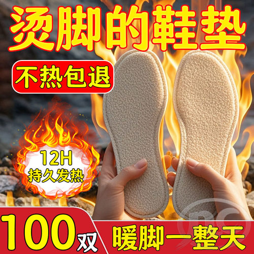 自发热鞋垫女男加热冬季自热鞋垫保暖贴24小时加热垫加热鞋垫发热