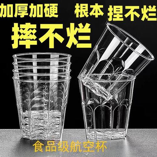 食品级航空杯一次性硬式加厚加硬塑杯透明航空杯整箱厚防烫耐高温