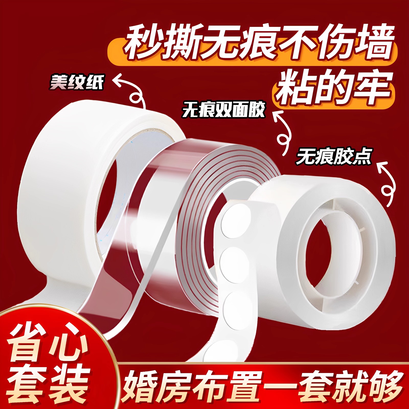 美纹纸婚房专用双面胶带