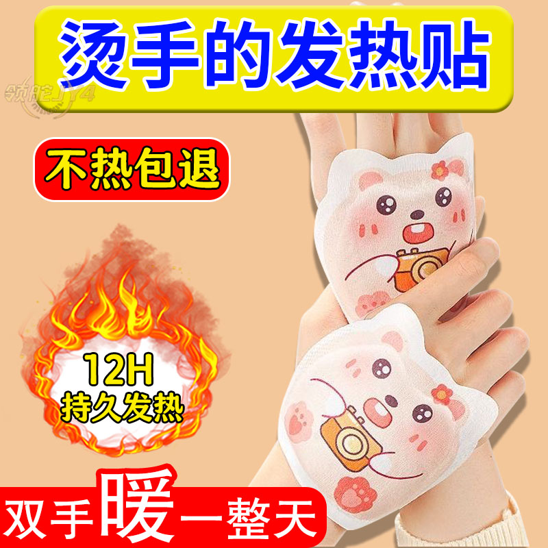 多功能蒸汽暖手宝石墨烯自发热穿戴式草本热敷贴持续发热暖手神器