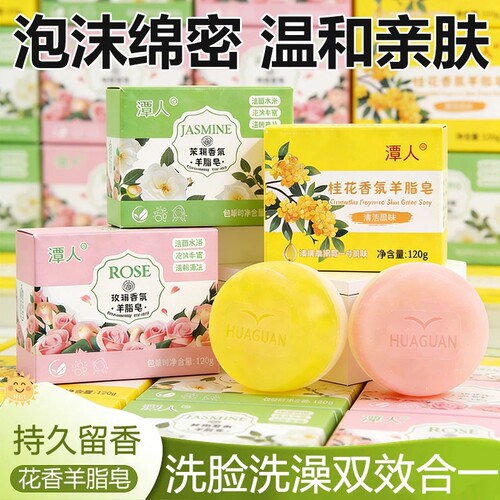 潭人双拼羊脂皂清洁滋润