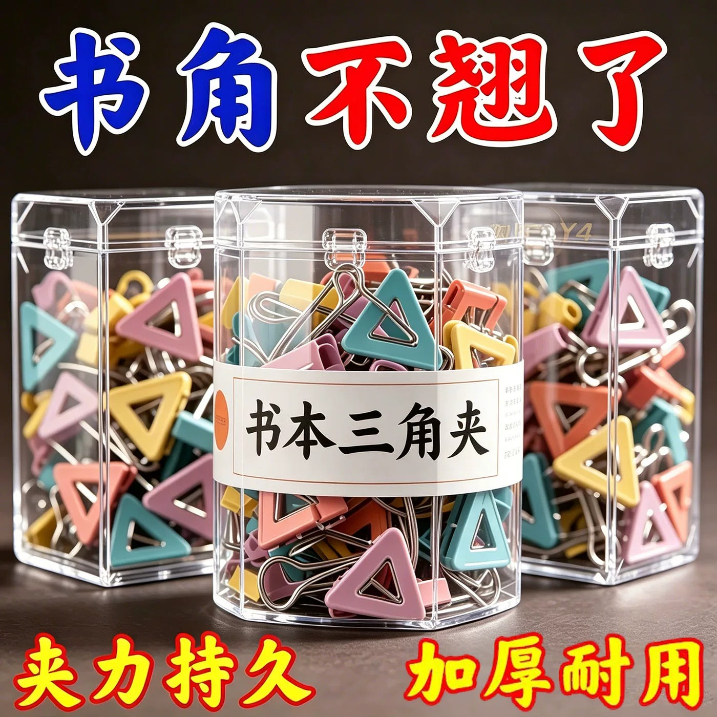 ins风塑料三角夹文件收纳伴手礼