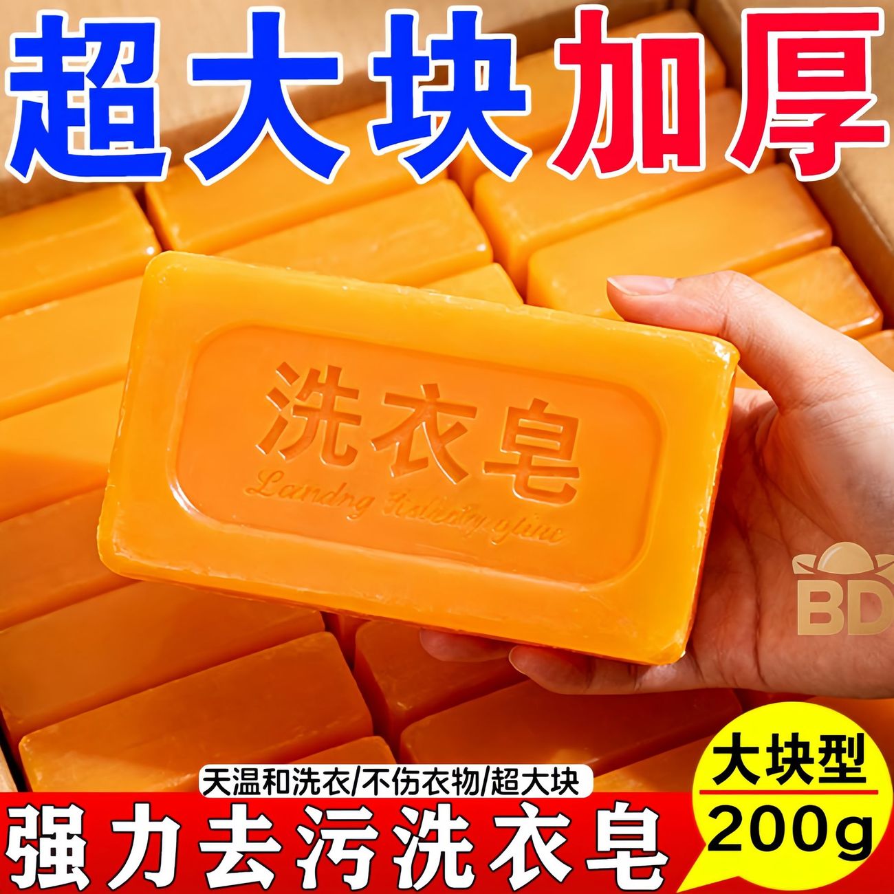 超强力去油渍飘香大块洗衣皂