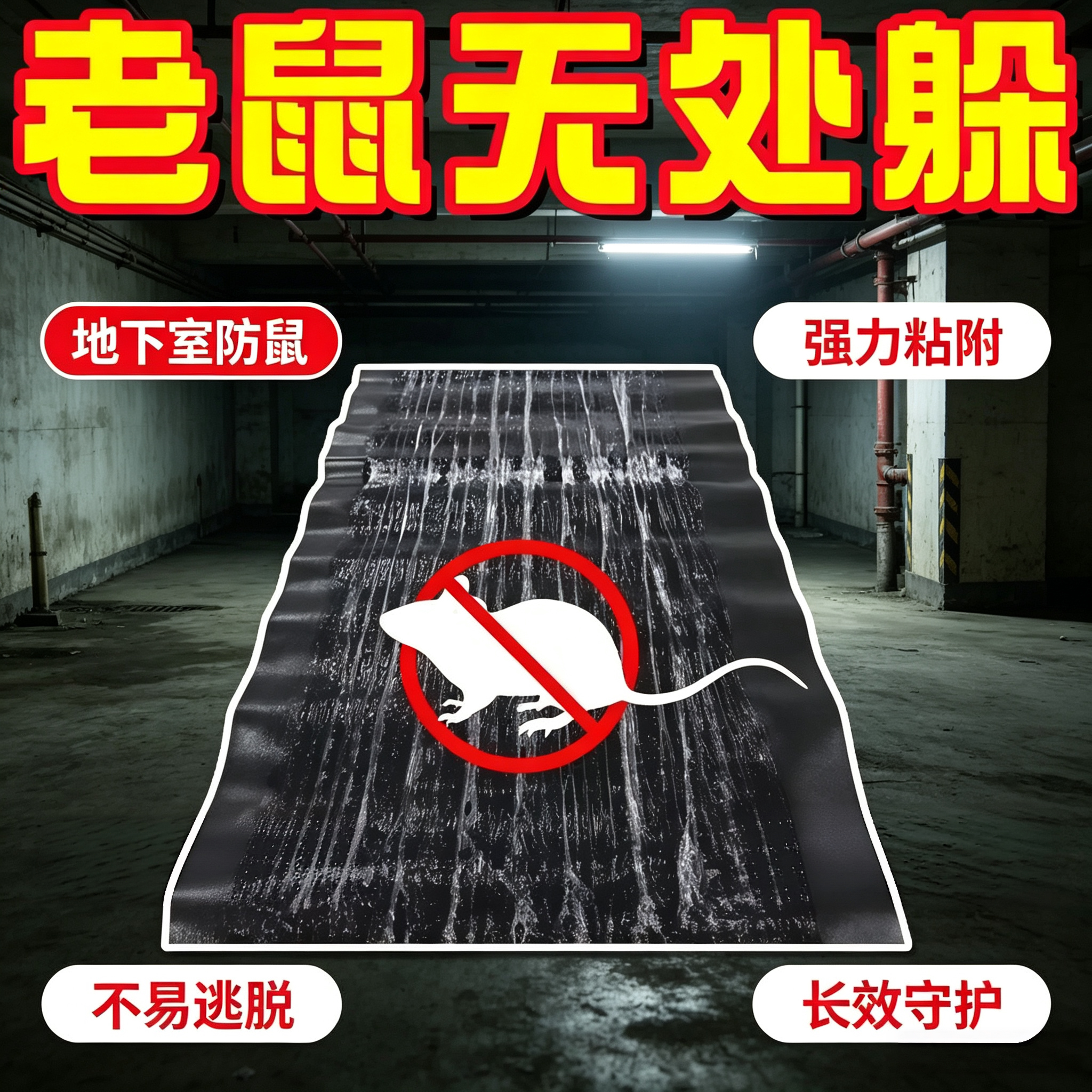 1.2米隐形强力粘鼠板家用