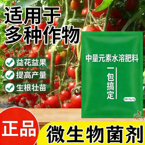 植物通用钙镁水溶肥膨果转色生根