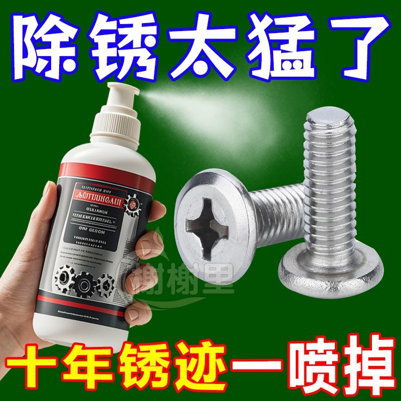 除锈专家】多功能除锈喷剂锅具自行车金属锈斑轻松除不腐蚀不伤手
