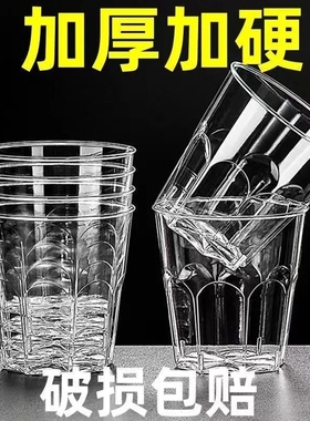 食品级航空杯一次性硬式加厚加硬硬杯高级加厚特厚水晶杯耐高温