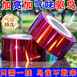 强效气味驱鸟彩带爆闪反光防雨防晒加大加量持久驱赶农场果园神器