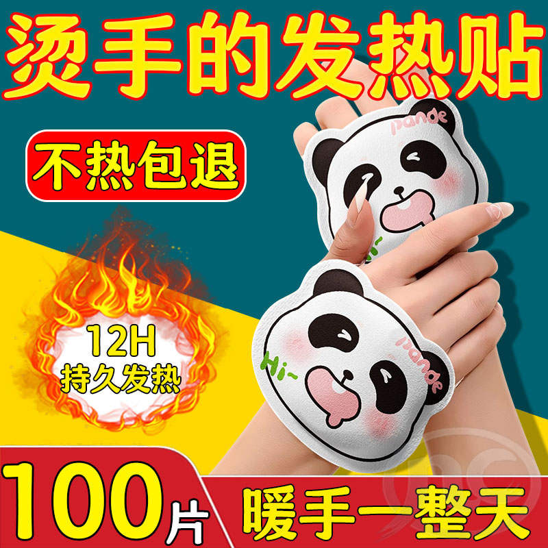 蒸汽暖手贴增强型自发热保暖神器