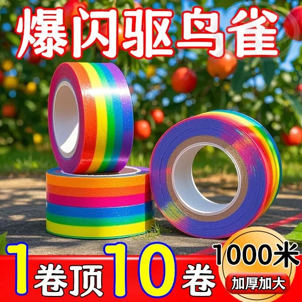 双面反光驱鸟彩带果园农田专业防鸟神器闪光赶走有效驱鸟保护庄稼
