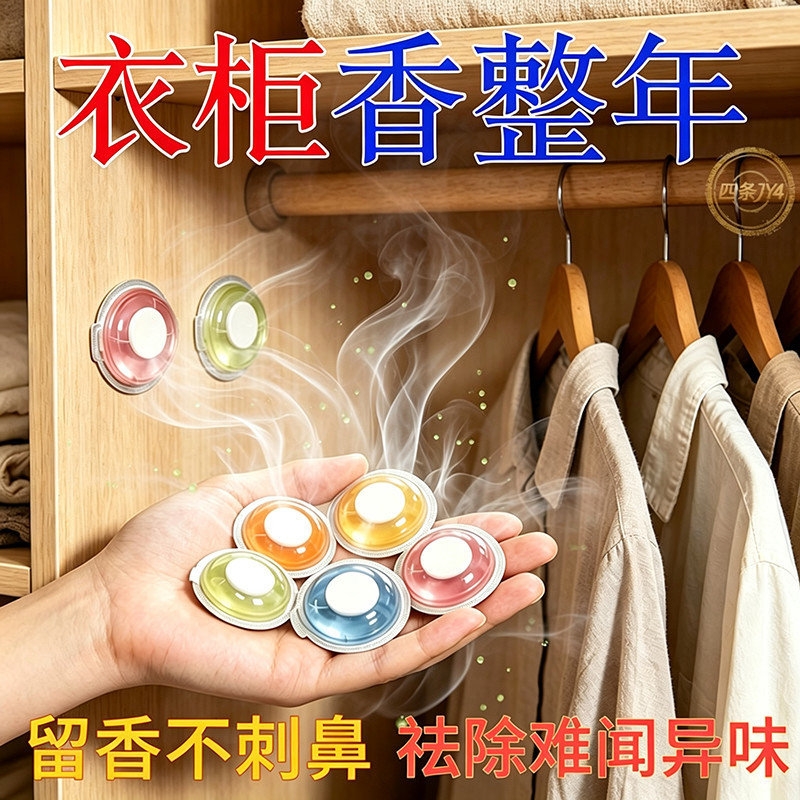 衣柜专用香薰贴持久除味留香