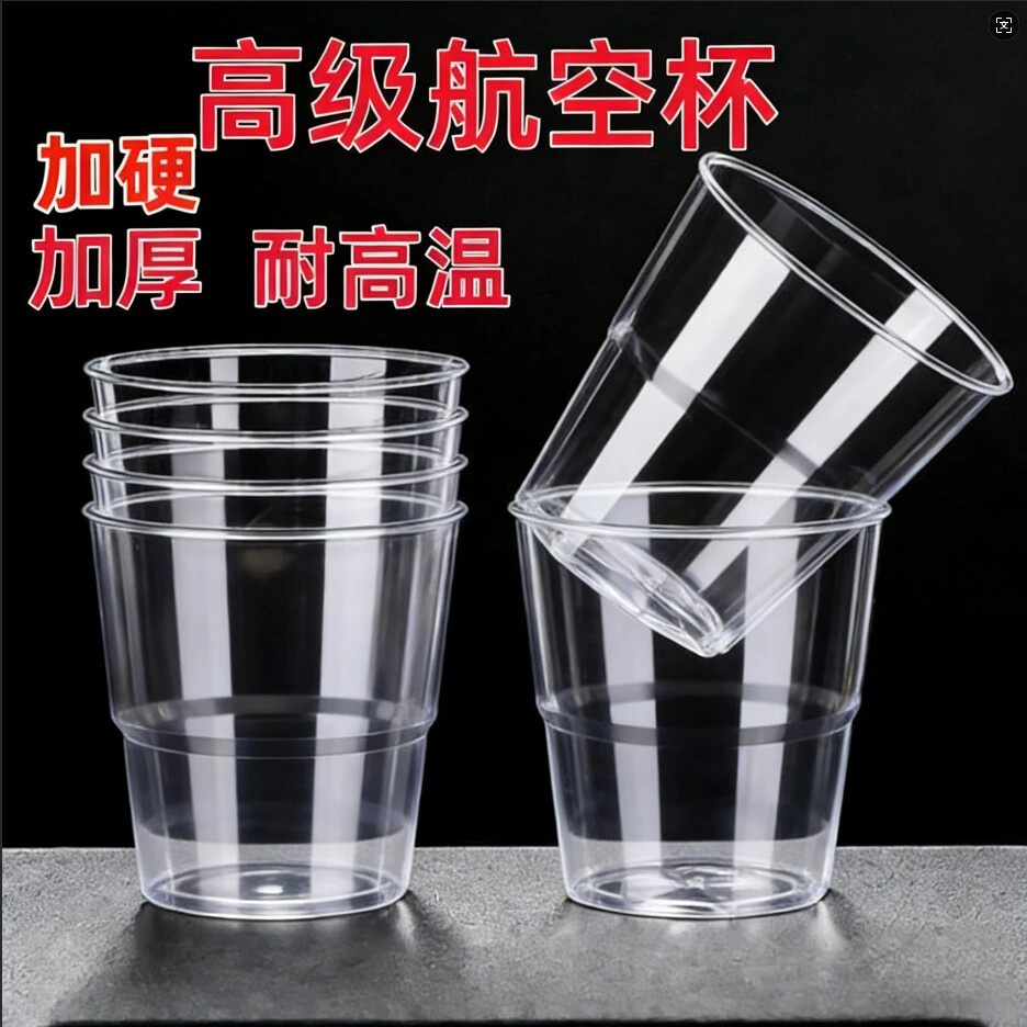 【航空杯加厚加硬】家用商用茶水杯耐高温加厚耐摔杯子一次性锅具