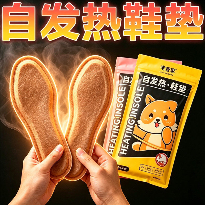 恒温发热鞋垫冬季保暖中老年人加热女暖脚贴自发热脚底加热鞋垫