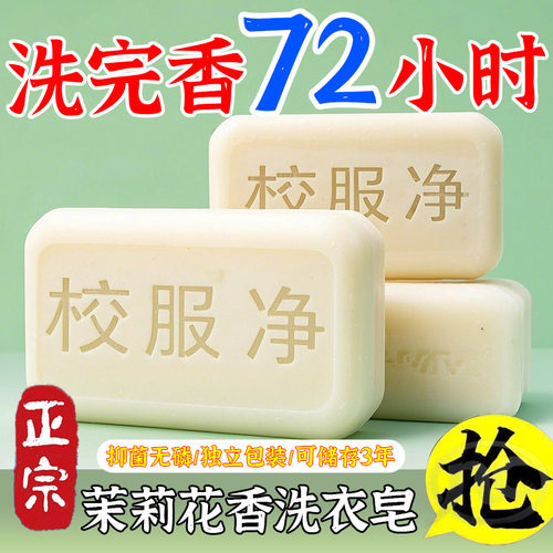 校服净大块洗衣皂茉莉花污渍洗衣留持久香皂衣领强力去污手工香皂