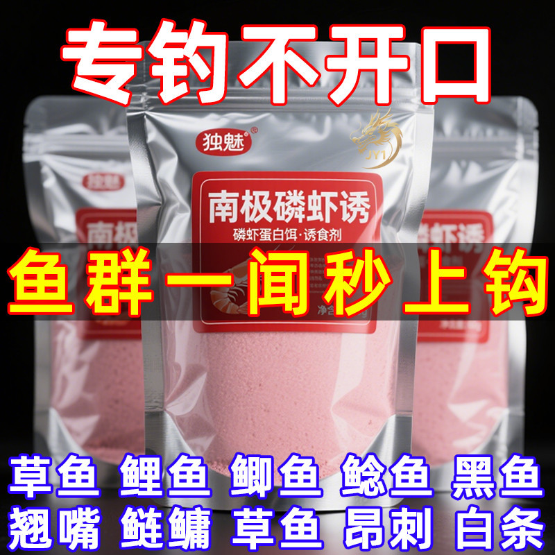 全能鱼饵南极磷虾诱腥虾粉钓饵黑坑池钓湖库鲫鱼鲤鱼聚窝钓鱼专用