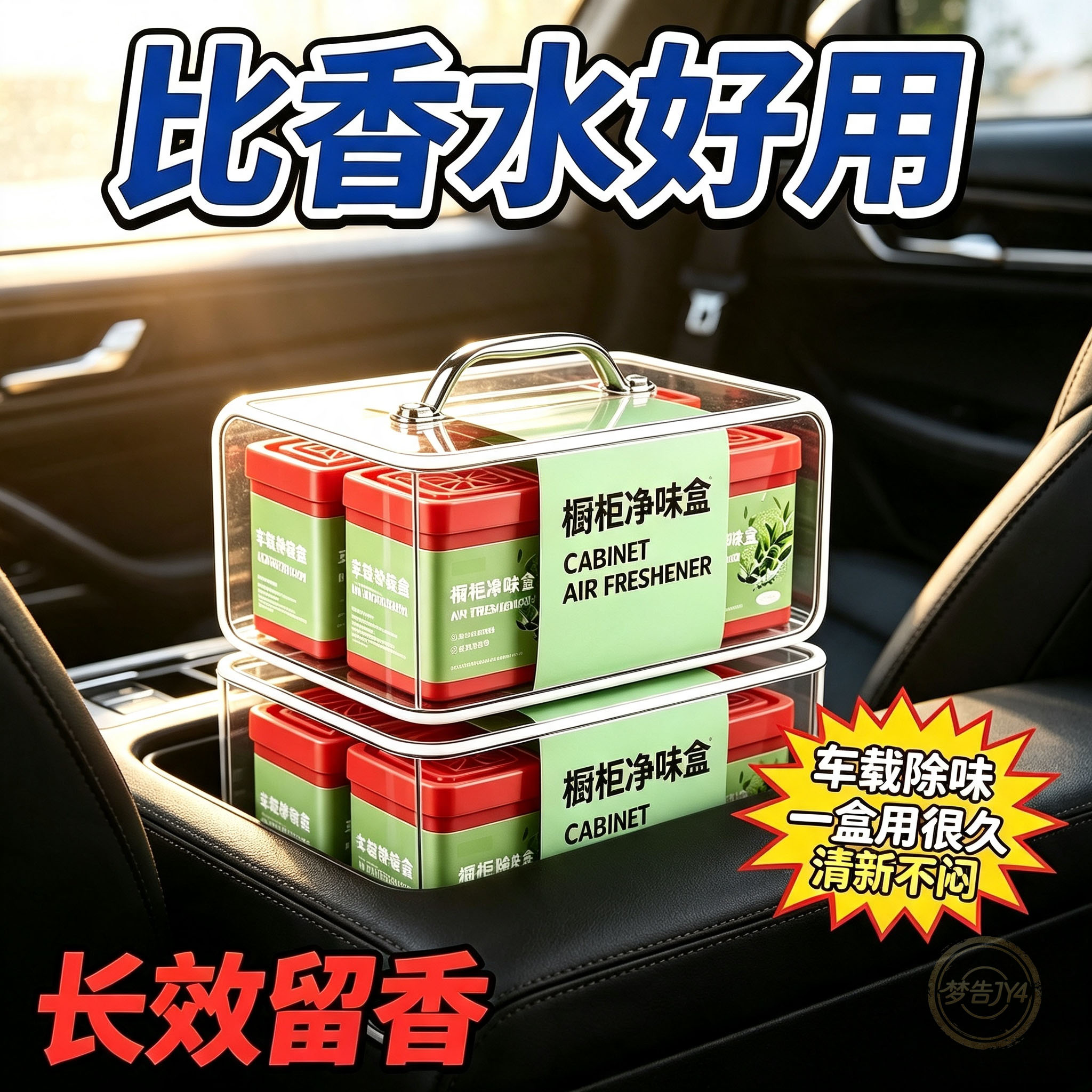 车载衣柜抽屉卧室住校宿舍除味持久香薰盒空气清新器婚房装扮用品