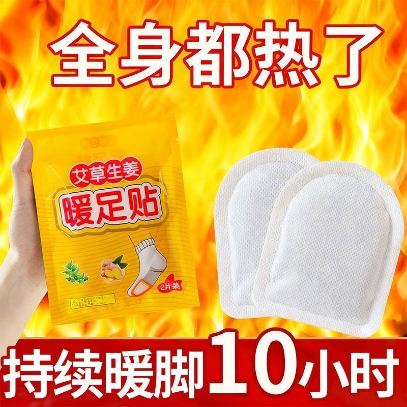 艾草生姜暖足贴脚底自发热保暖
