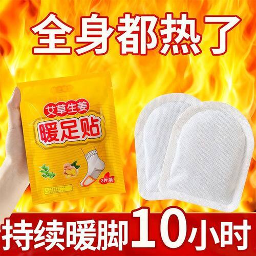 艾草生姜暖足贴脚底自发热保暖