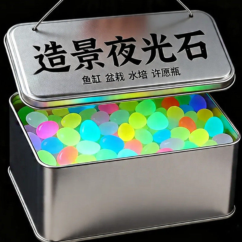 夜光石夜光石发光石夜光宝石鱼缸装饰饰品水族造景鱼缸颗荧光灯